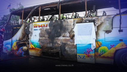 เปิดยอดเยียวยา ครูและนักเรียน เหตุไฟไหม้รถบัส พบรถดัดแปลง 🚍