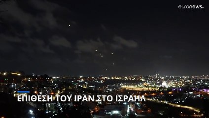 Ιράν: Εξαπέλυσε επίθεση με 200 πυραύλους κατά του Ισραήλ
