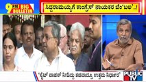 Big Bulletin | ಸಿದ್ದರಾಮಯ್ಯಗೆ ಕಾಂಗ್ರೆಸ್ ನಾಯಕರ ಬೆಂ'ಬಲ'..! | HR Ranganath | Oct 01, 2024