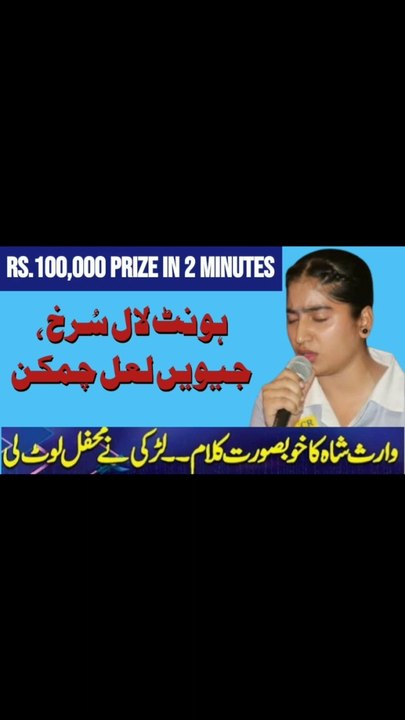 Kalaam Waris Shah | Great Voice Eman Fatima | 1 Lac Prize in 2 Minutes #yourscreen #Pilac #warisShah