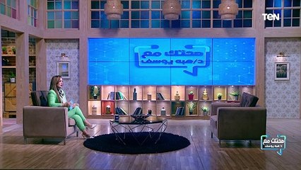 د. هبة يوسف توضح 3 طرق هامة لمواجهة الإرهاق وزيادة جودة الحياة الصحية مع د/ مجدى اسحاق