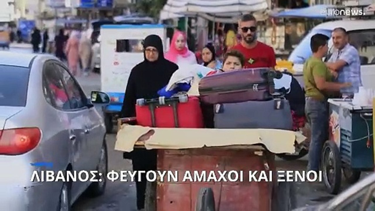 Λίβανος: Φεύγουν άμαχοι και ξένοι