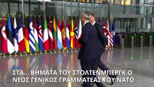 Η Ουκρανία στην κορυφή της λίστας του νέου γραμματέα του ΝΑΤΟ