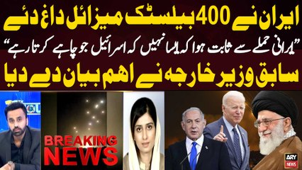 Iran launches missiles at Israel - Ex-FM Hina Rabbani Khar's Reaction