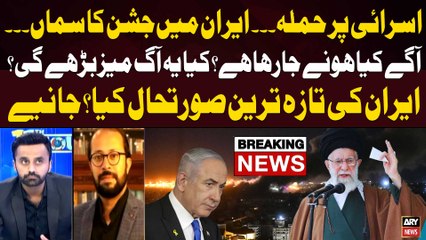 Iran Attacks Israel - What is the latest situation in Iran?