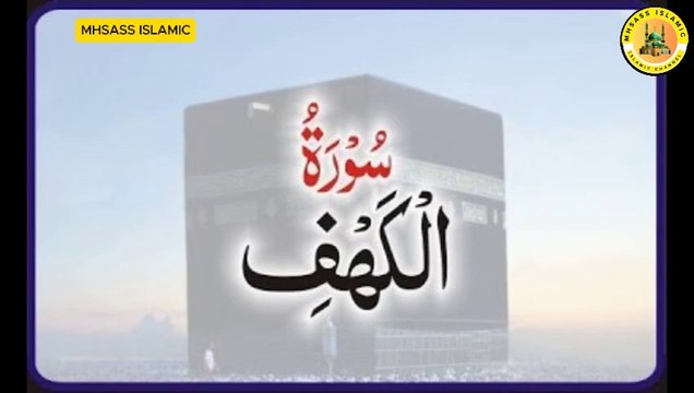 Surah Al-Kahf With Urdu Translation | Surah Al-Kahf Urdu Tarjuma ke Sath || MHSASS ISLAMIC
