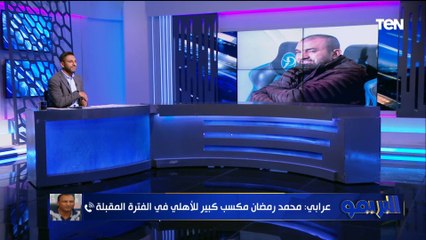 أسامة عرابي: الأهلي كان يجب ضم محمد رمضان مدير ياضي.. والعقوبات منطقية