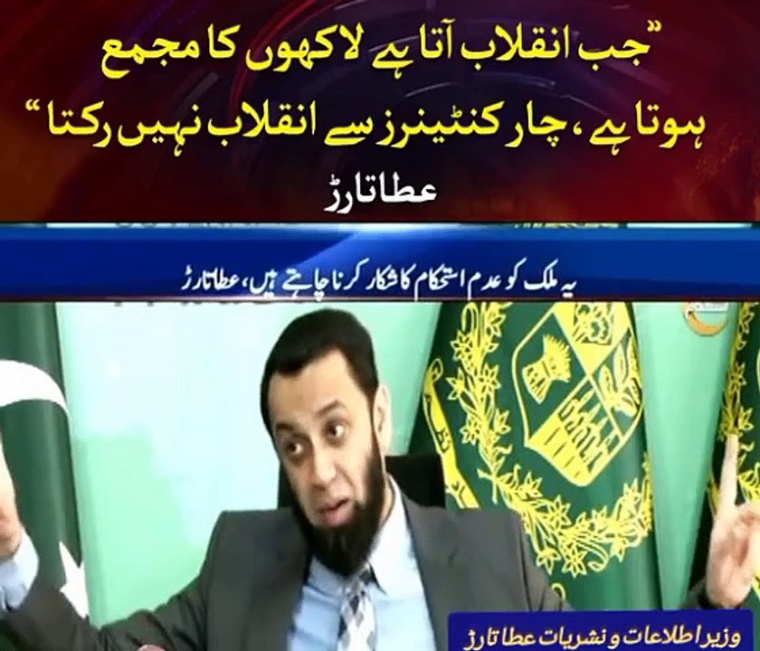 Minster of information atta tarar press conference minster of information atta tarar against PTI CM kpk Ali Ameen