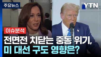 [뉴스퀘어10] 이란, 이스라엘 미사일 공격...미 부통령 후보 TV 토론 / YTN