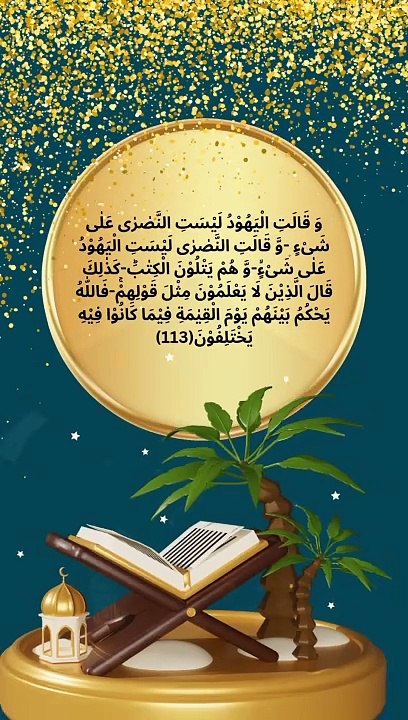 Surah Al Baqarah verse 113