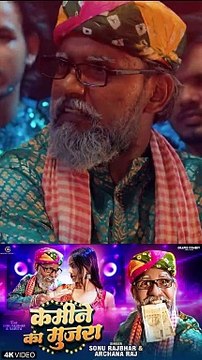 Kamine Ka Mujra | कमीने का मुजरा Sonu Rajbhar #kamine_ka_mujara #video #comedy #funny #viral #trending #newsong #bhojpuri #Sonurajbhar youtu.be/vHHieq4iVn0?si=0dFnJmlQo_YgiI37 #firangibudhwa #firangicomedy #short #viralvideos #reelsvideo #shorts
