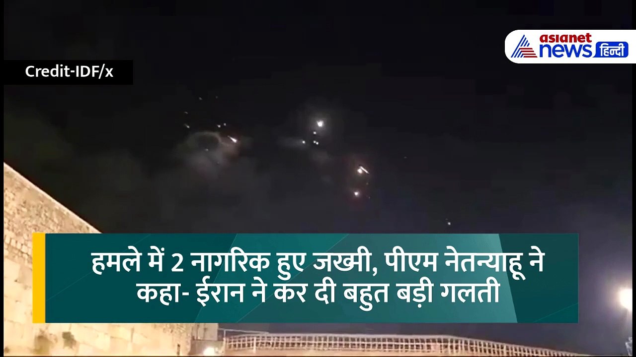 Iran Missile Attack On Israel: ईरान ने इजराइल पर बरसाई सैकड़ों मिसाइलें, नेतन्याहू ने कर दिया बड़ा ऐलान