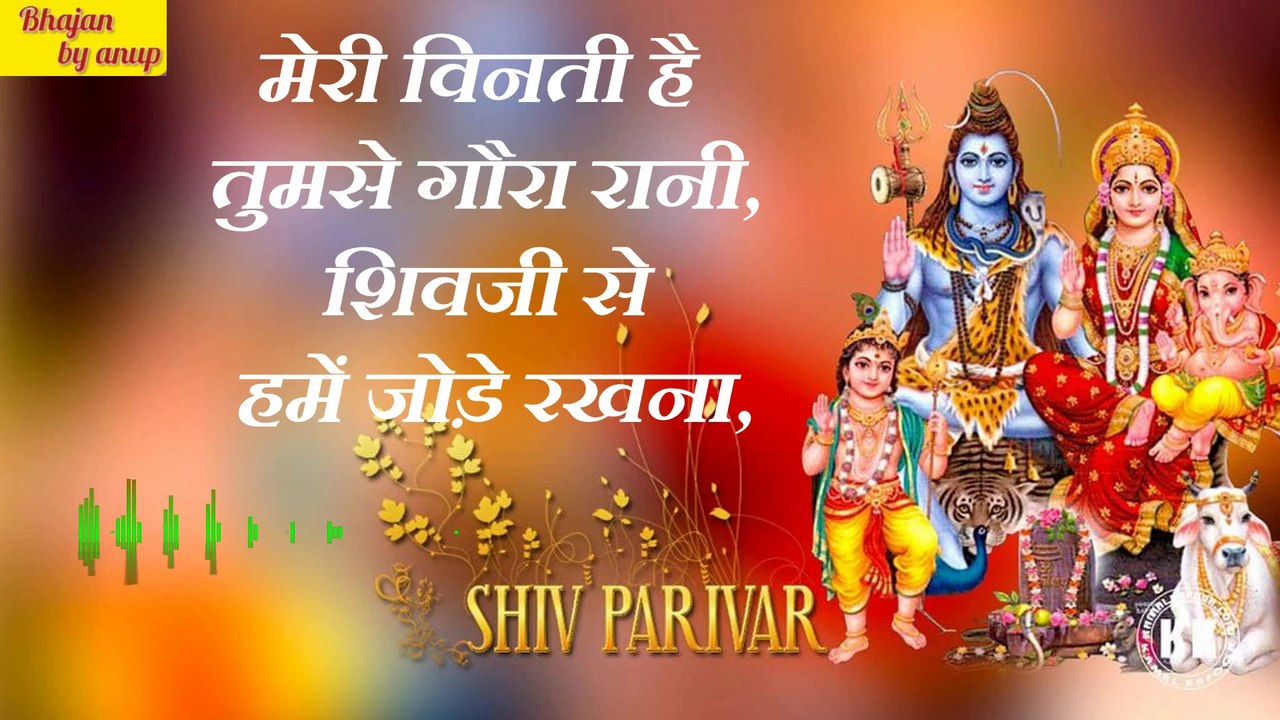 मेरी विनती है तुमसे गौरा रानी । meree vinatee hai tumase gaura raanee।भक्ति भजन