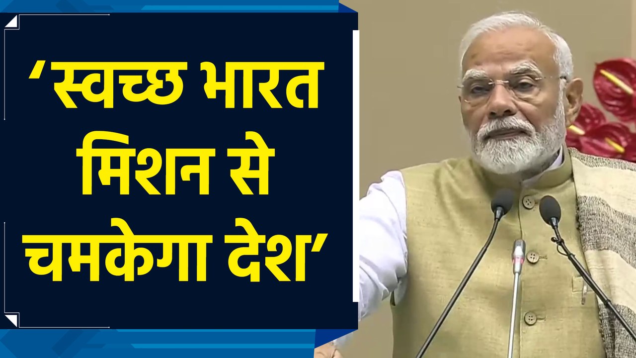 PM Modi ने बताया Swachhata से जुड़ी 10 हजार Crores की परियोजनाओं का किया गया है शुभारंभ