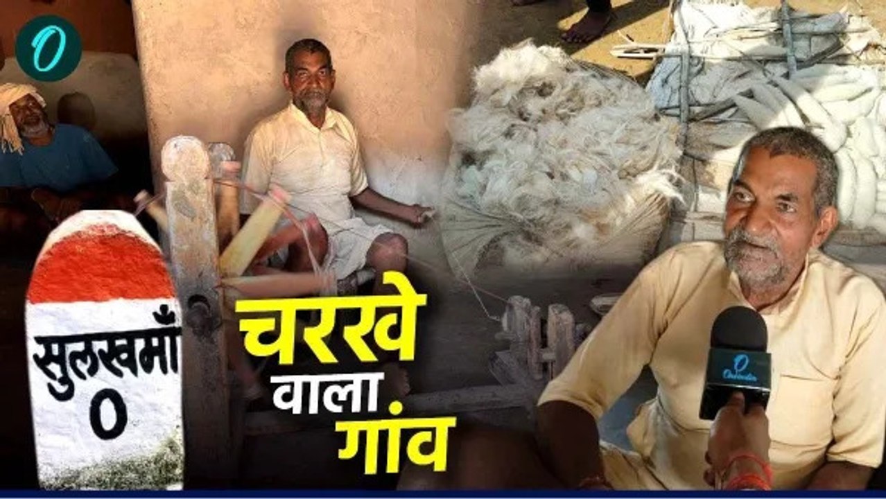 गांधीवादी गांव से धीरे-धीरे लुप्त हो रहा है बापू का चरखा, सुलखमा में विरासत बचाने की चुनौती