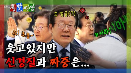 [돌발영상] 묻지 말고… / YTN