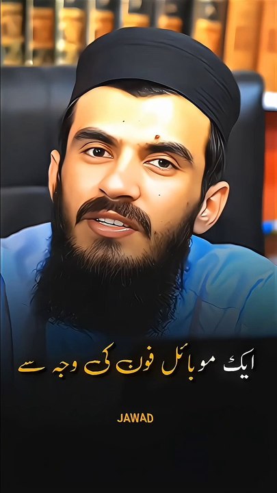 Mobile Phone Ki Wajah Se Aaj Hum Kya Ban gaya hai