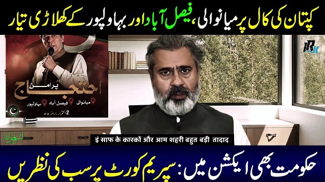 PTI Huge Protests Across The Punjab | Protest in D Choak | Breaking News From SC | Latest Imran Riaz