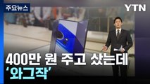 불티나게 팔린 '두 번 접는' 폰...출시하자마자 '와그작' [앵커리포트] / YTN