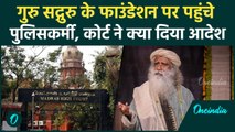 Sadhguru Isha Foundation: ईशा फाउंडेशन के खिलाफ याचिका पर Madras High Court का आदेश | वनइंडिया हिंदी
