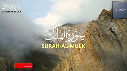 Surah Al Mulk سورة الملك | Relaxing Heart Touching Recitation | Bismillah TV