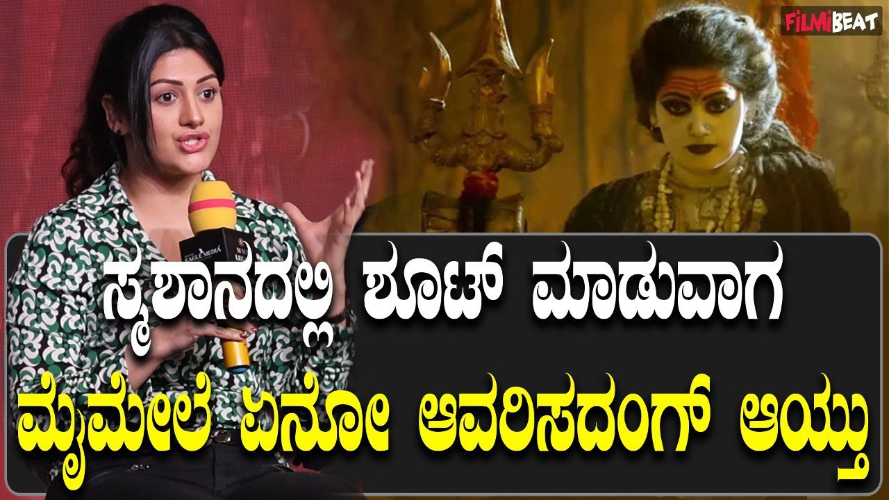 Radhika kumarswamy ಮಧ್ಯರಾತ್ರಿ ಎರಡು ಗಂಟೆಗೆ ಸ್ಮಶಾನಕ್ಕೆ ಬೇಕಾದರೂ ಹೋಗ್ ಬರ್ತೀನಿ