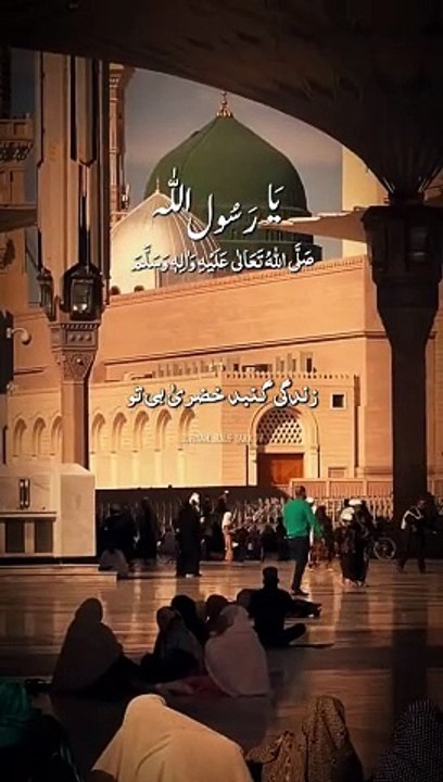 Ya Rasool ALLAH... maashallah Allah pak