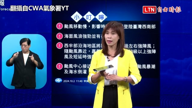 北北基桃下修風力預報？ 氣象署：滾動式調整(翻攝自CWA氣象署YT)