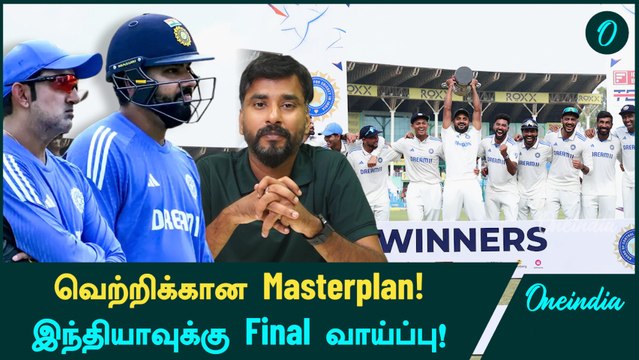 India-வின் பிரம்மாண்ட Home Test Series Record! WTC Final Chance இருக்கு! | Oneindia Howzat