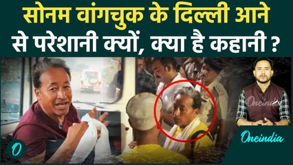 Sonam Wangchuk को जेल... Ram Rahim को Bail, क्या है उनकी मांग | Delhi High Court | वनइंडिया हिंदी