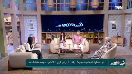 لو مضطرة تعيشي في بيت عيلة.. اعرفي إزاي تحافظي على مسافة آمنة