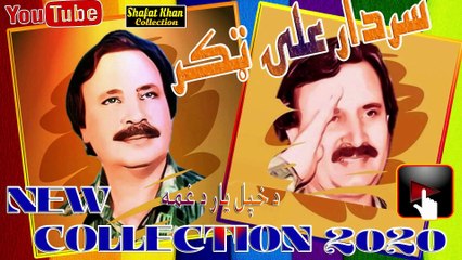 Da Khapl Yaar La Ghama. MIRZA HANAN BARAKZAI Best Ghazal By Sardar Ali Takkar د خپل یار له غمه