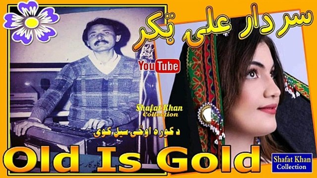 Sardar Ali Takkar OLd Heart Tuching Folk Song Da Kora Woze Sail Kawe Pa Mazigar