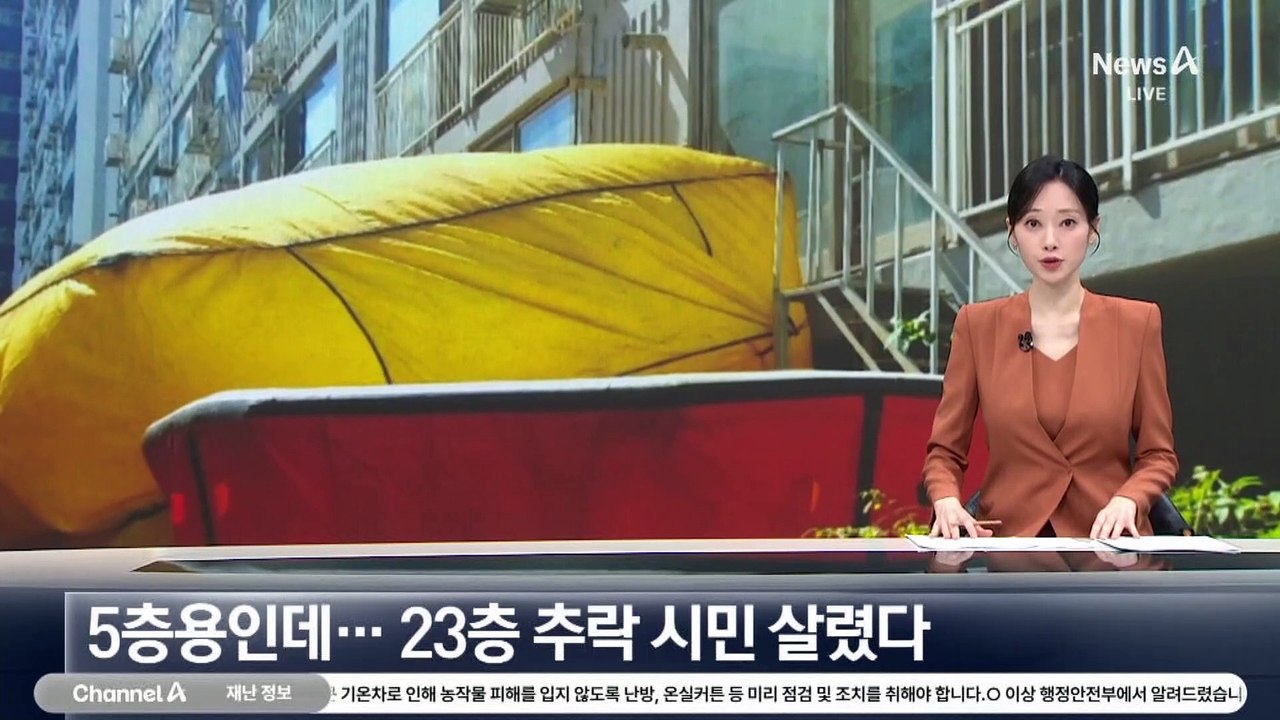 5층용 에어매트인데…‘23층 추락’ 시민 살렸다