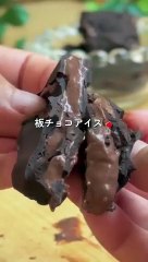 【インスタで76万再生】チョコなしで作れる板チョコアイス！！　#ダイエット #ダイエットレシピ #shorts