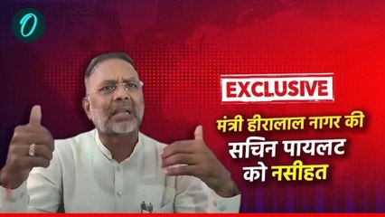 Rajasthan Exclusive:सचिन पायलट को ऊर्जा मंत्री हीरालाल नागर की नसीहत,हम राष्ट्रहित में करते है काम