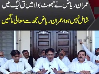 Ch ilyas MNA press conference against Imran reyaz Khan