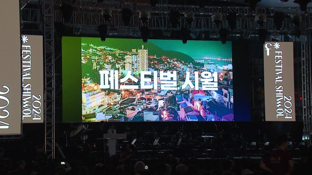 [부산] '페스티벌 시월' 개막...17개 행사 동시 개최 / YTN