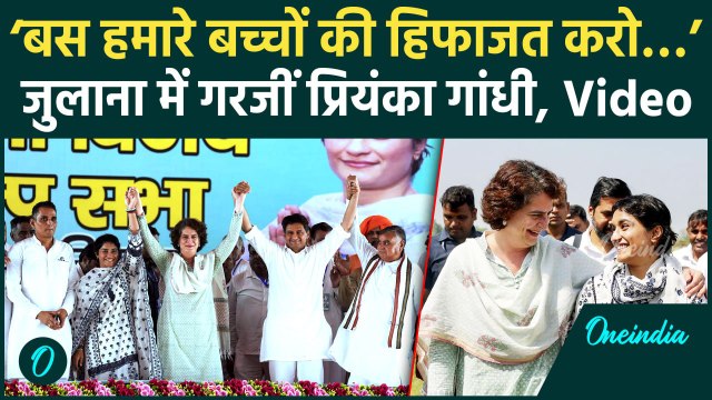 Haryana Election 2024: Priyanka Gandhi Julana में BJP पर जमकर गरजीं | Congress | वनइंडिया हिंदी