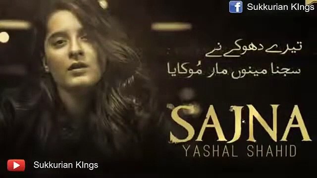 SAJNA FULL SAD SONG ｜ TERE DHOKE NE SAJHNA MAINU ｜ SAJNA ｜ YASHAL SHAHID