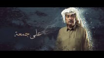 مسلسل نوح العين | الحلقة 20 HD