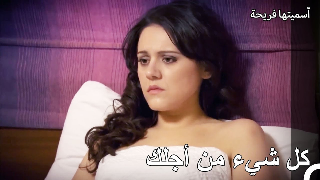 أصبح محمد أعمى من الحب - أسميتها فريحة الحلقة 58