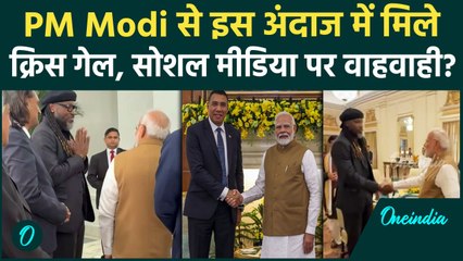 Chris Gayle की PM Modi से मुलाकात, Social Media पर फैंस जमकर लुटा रहे प्यार | वनइंडिया हिंदी