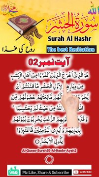 Al-Quran - Surah 59 - Al-Hashr - Ayah 2 | islamic videos status | tilawat | hafiz salman ali