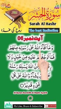 Al-Quran - Surah 59 - Al-Hashr - Ayah 6 | islamic videos status | tilawat | hafiz salman ali
