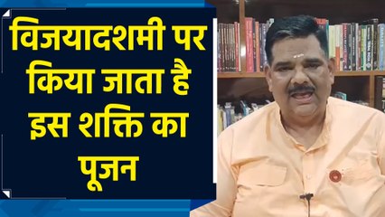 विजयादशमी का क्या है महत्व? जानिए पवन सिन्हा 'गुरुजी' से
