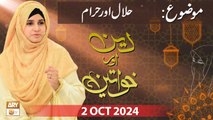 Deen aur Khawateen - Topic: Halal Aur Haram - 2 October 2024 - ARY Qtv