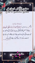 حضور ﷺ کے فرمان کے  مطابق تنگدستی کا علاج