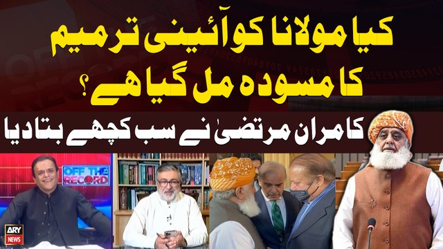 Has Maulana Fazlur Rehman received constitutional amendment draft?