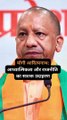 योगी आदित्यनाथ आध्यात्मिकता और राजनीति  का सशक्त उदाहरण  #yogiadityanath #sanatandharma